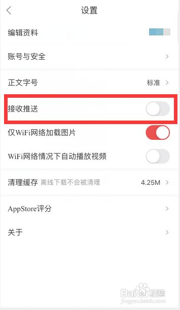 人民日报如何关闭消息推送的功能