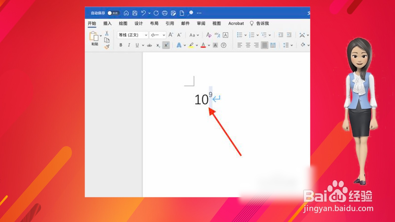 10的9次方怎么打出来