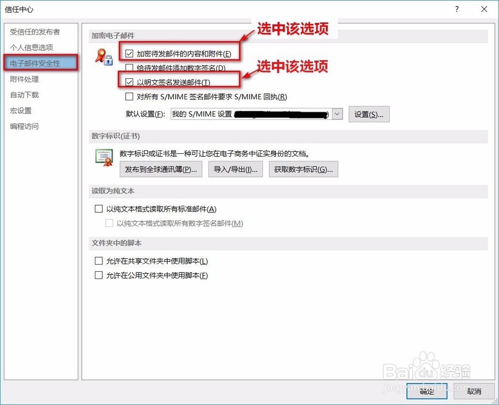 Outlook2013设置邮件自动加密签署方法