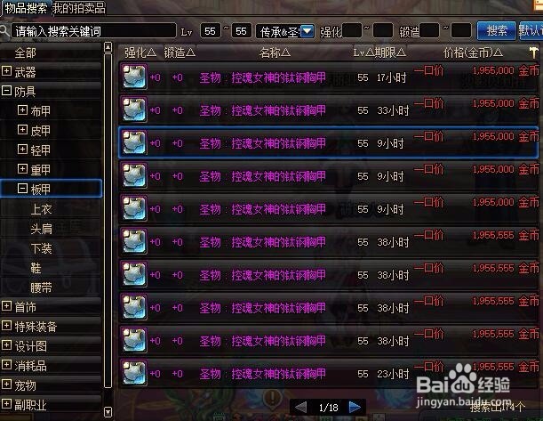 地下城起源版本帕拉丁55级buff圣物上衣制作方法