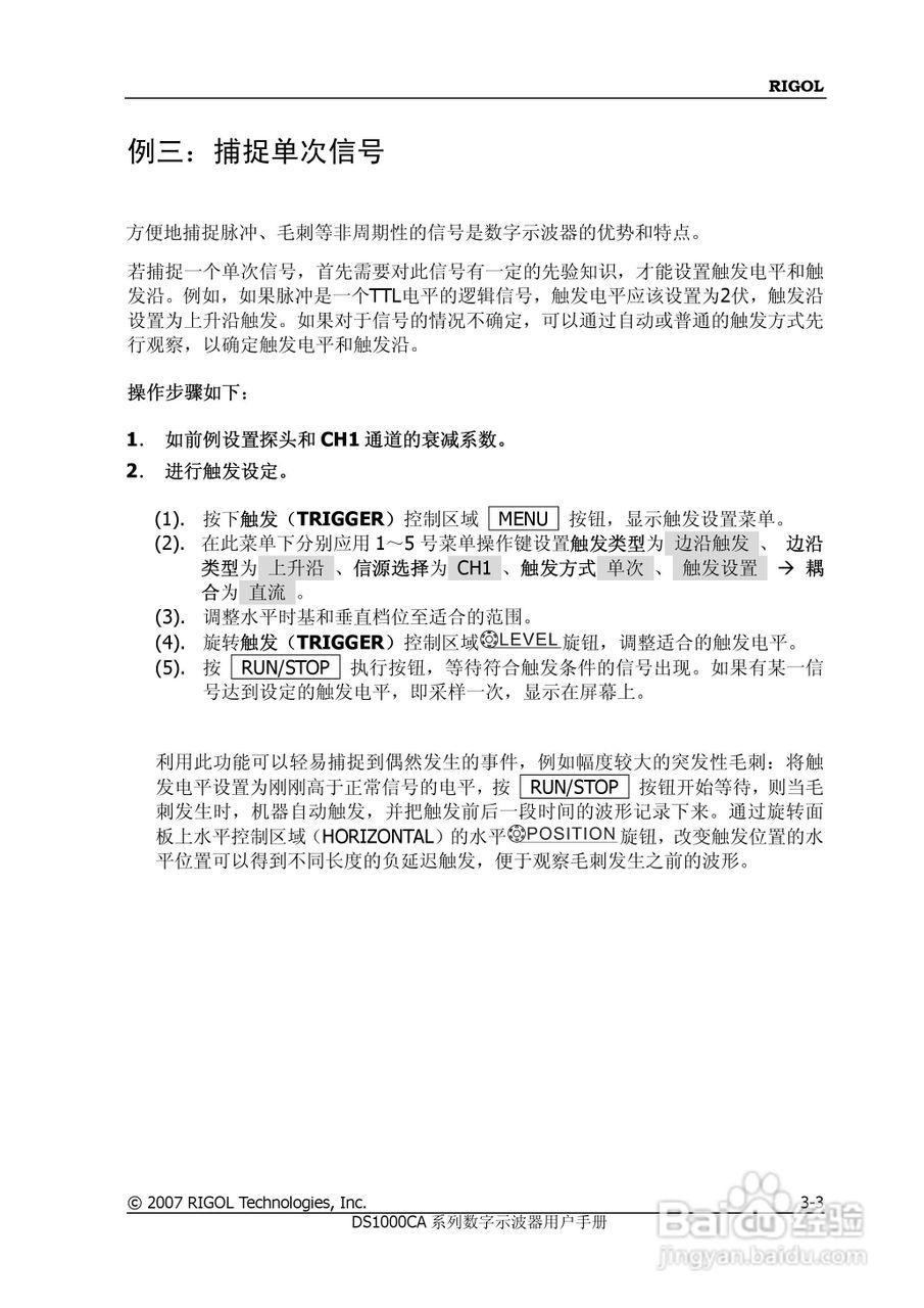 普源DS1000A系列数字示波器说明书:[12]