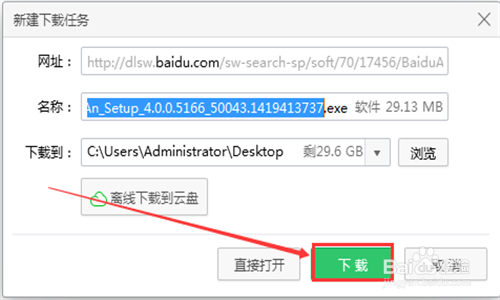 如何快速安装百度卫士