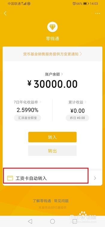 微信零钱通怎么关闭工资卡自动转入