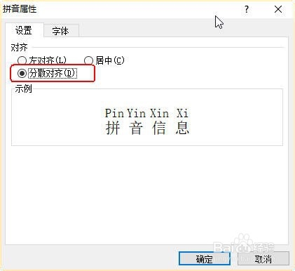 如何在Excel中为单元格文本添加拼音