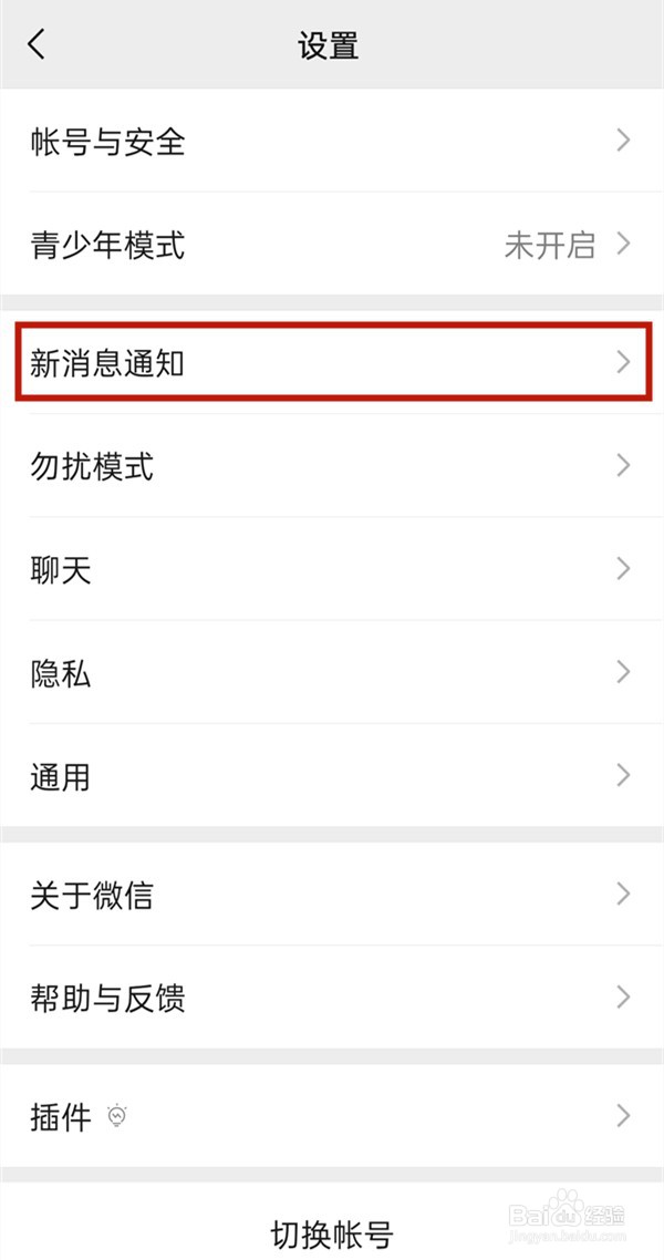 微信去电铃声怎么搞