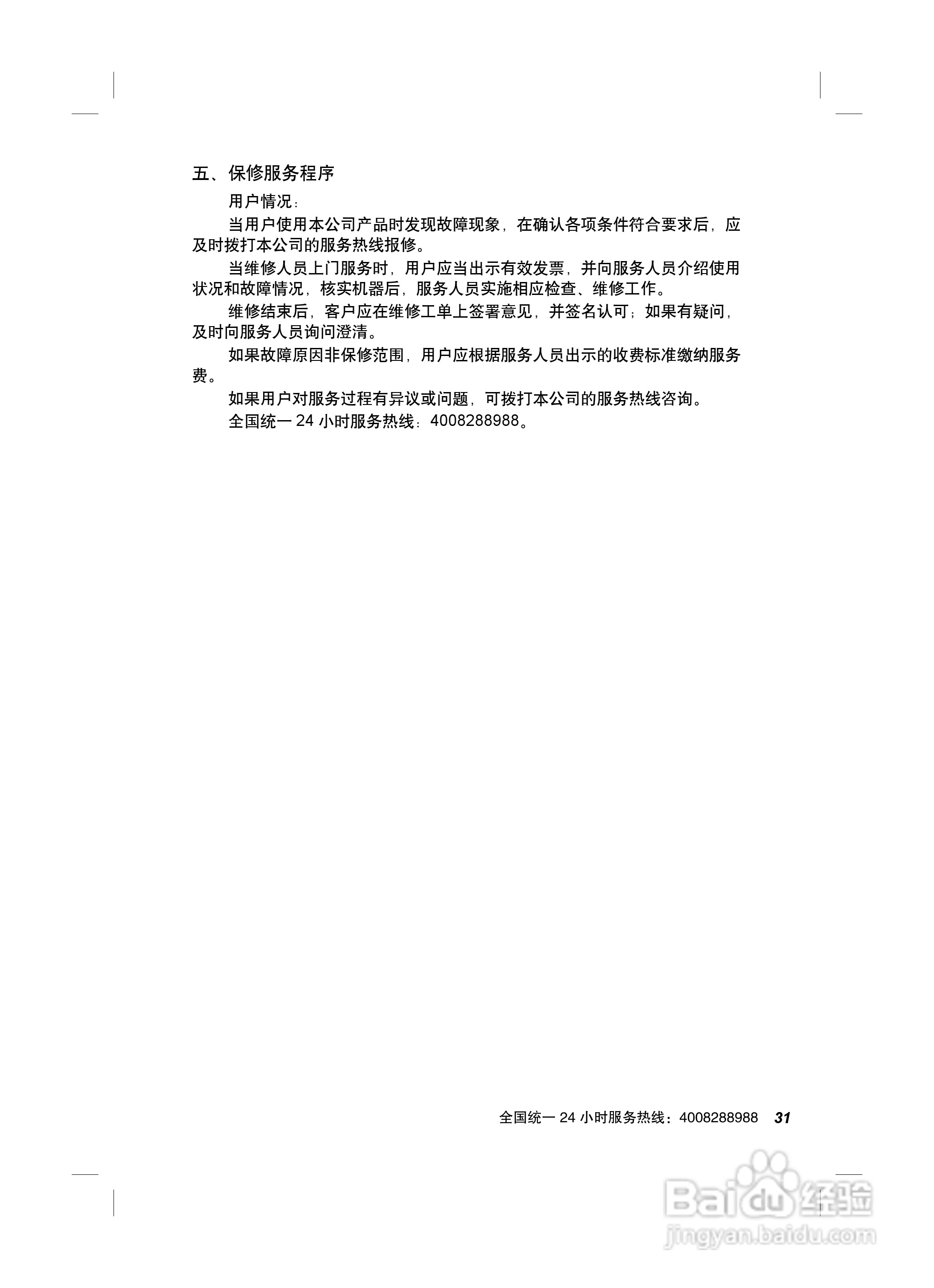 史密斯JSQ24-C2-SNX热水器使用说明书:[4]