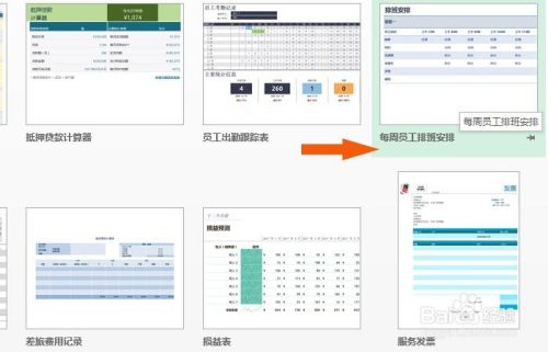 Excel表中如何创建简单的排班安排表