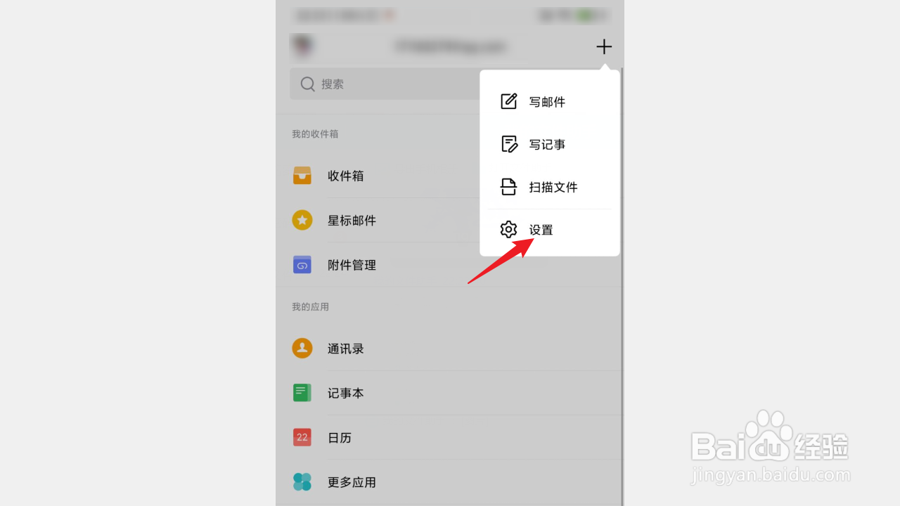 QQ邮箱修改手势密码