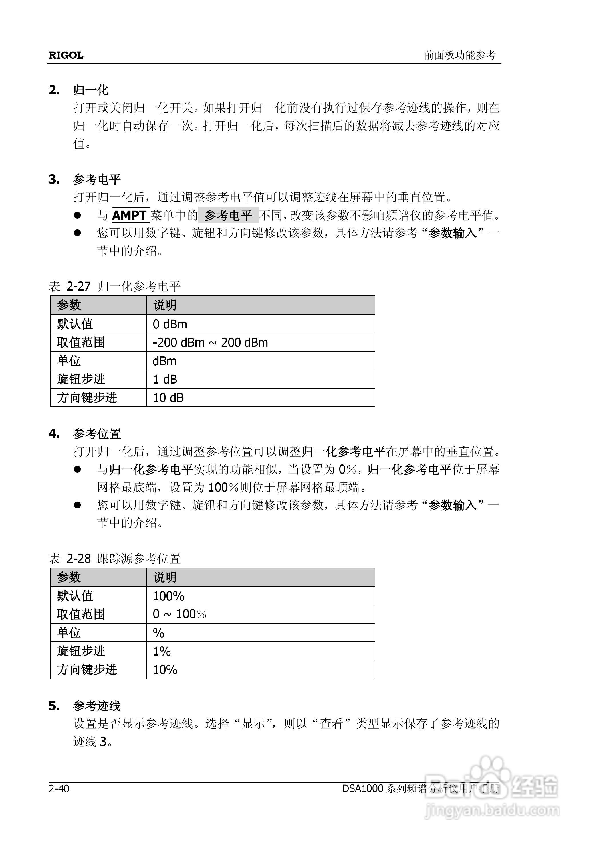 普源DSA1000系列频谱分析仪说明书:[9]