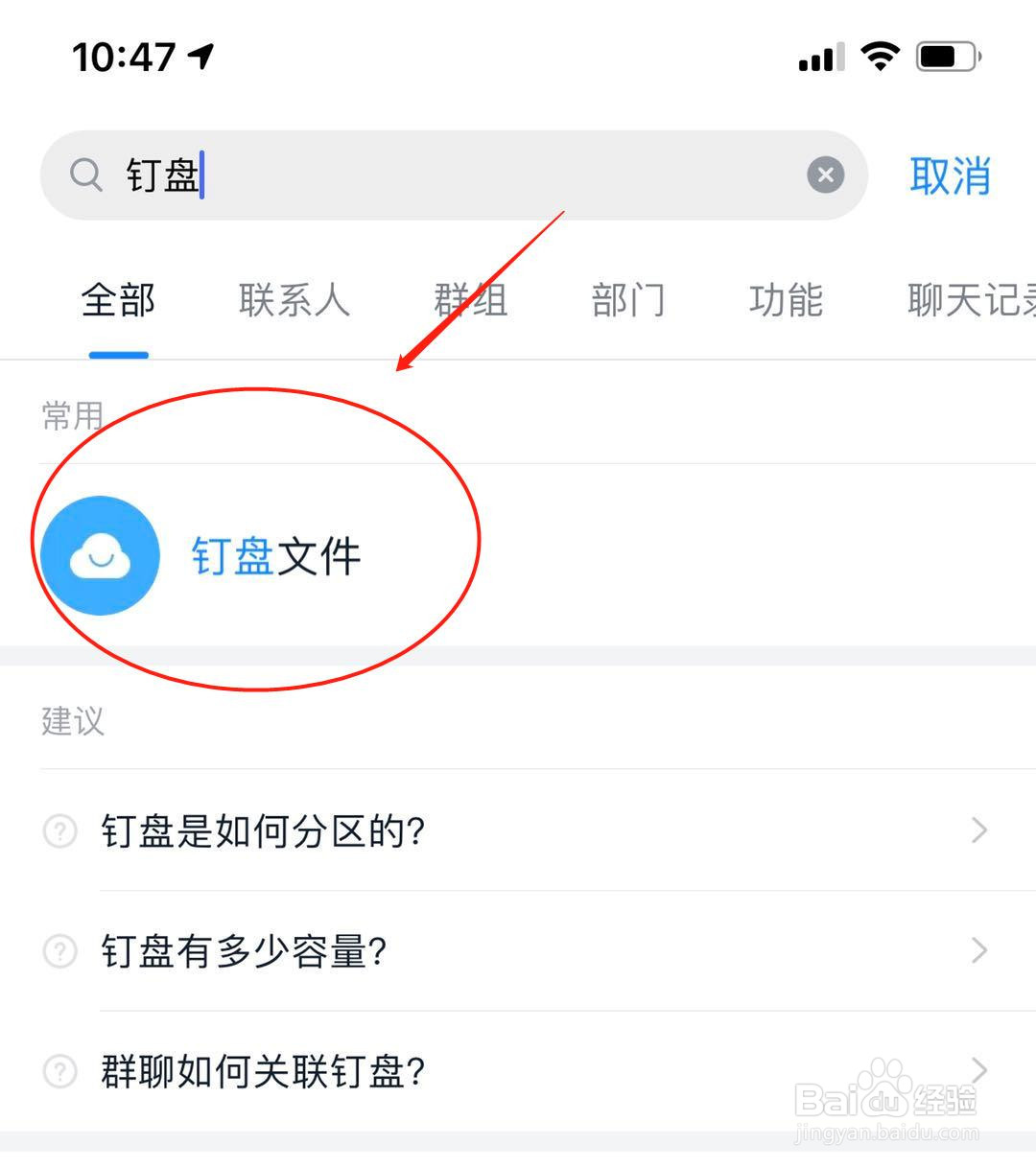 怎么删除钉钉中钉盘的文件