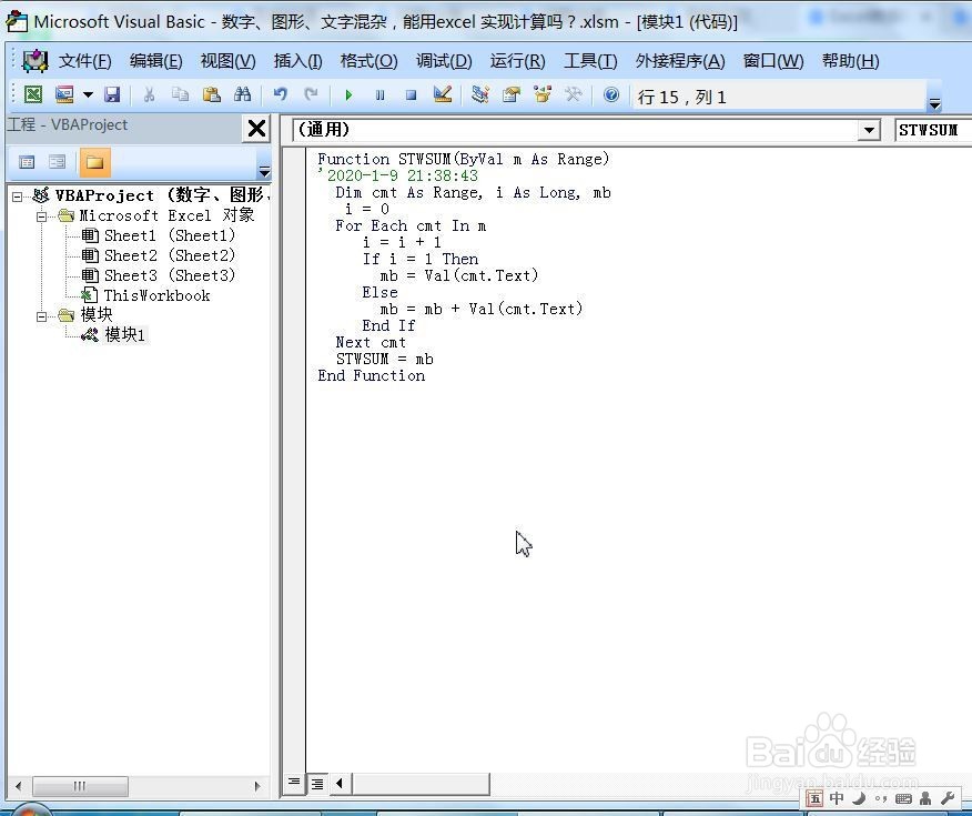 Excel数字、数字图形、数字文字混杂怎样求和