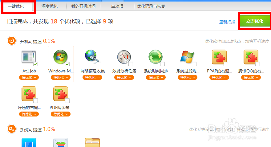 开机时间太慢怎么办？