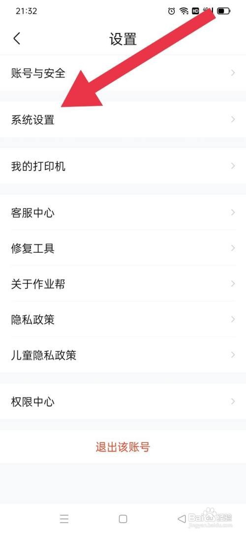 作业帮如何开启省流量提示