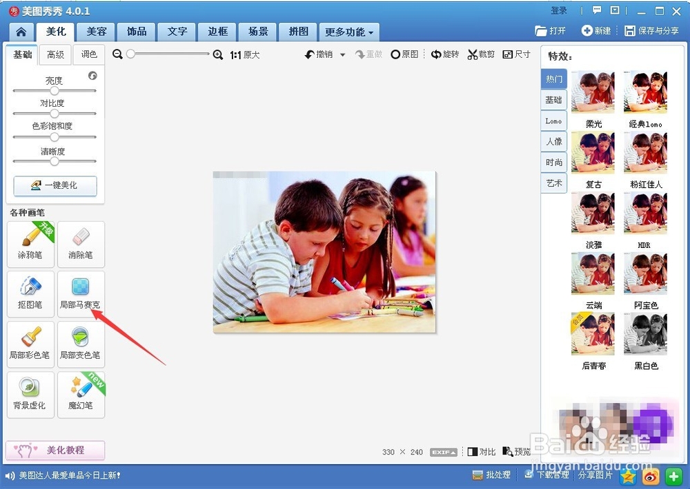 如何使用美图秀秀给图片打马赛克