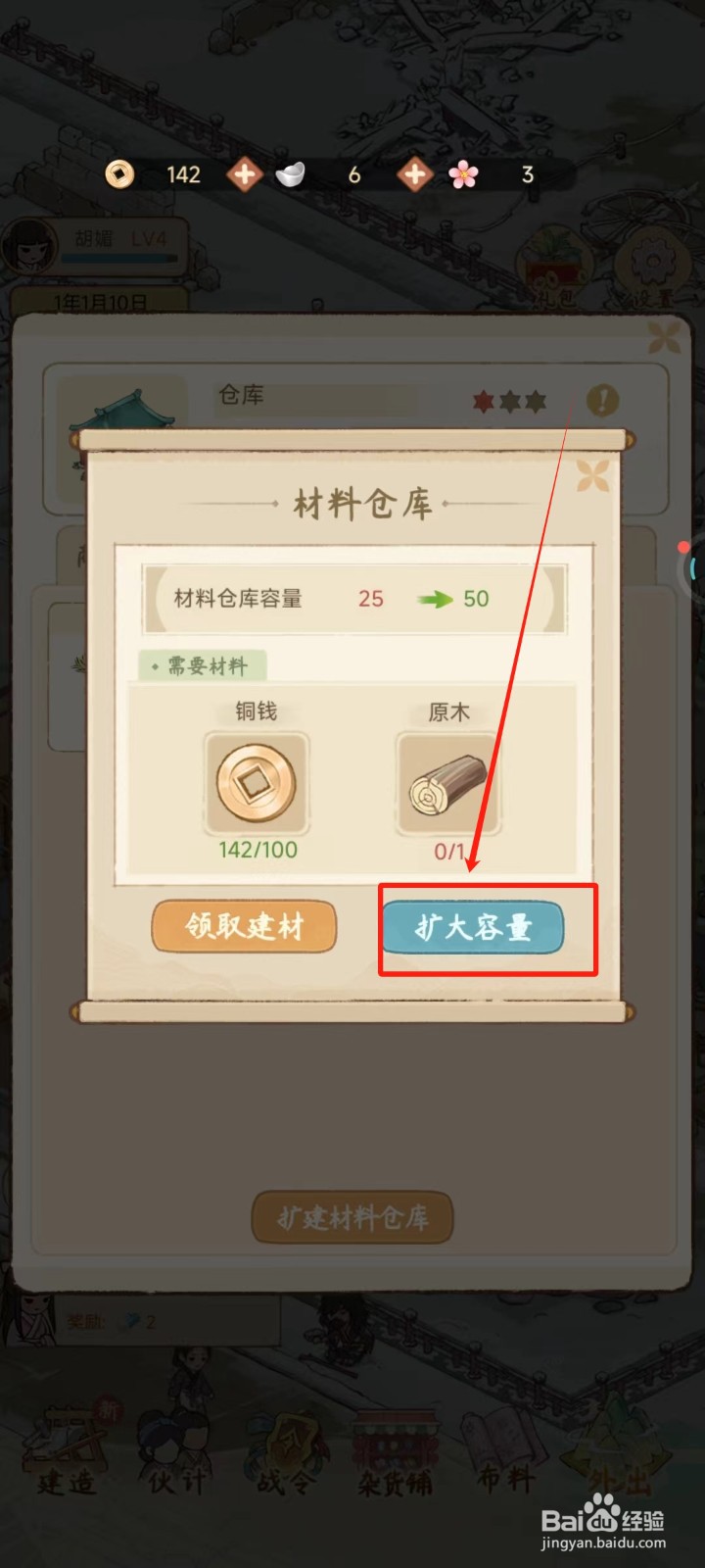 胡记布庄中怎样扩建材料仓库