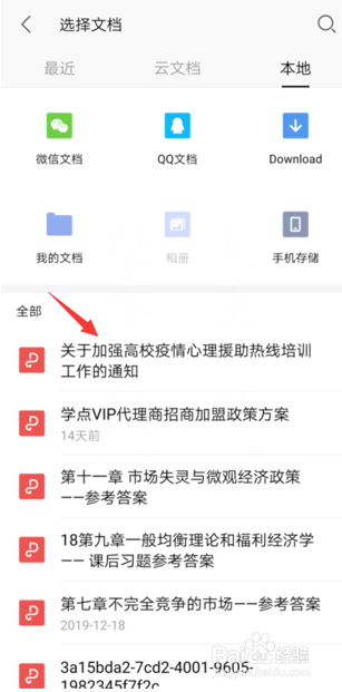如何在手机版WPS Office里给PDF插入文字