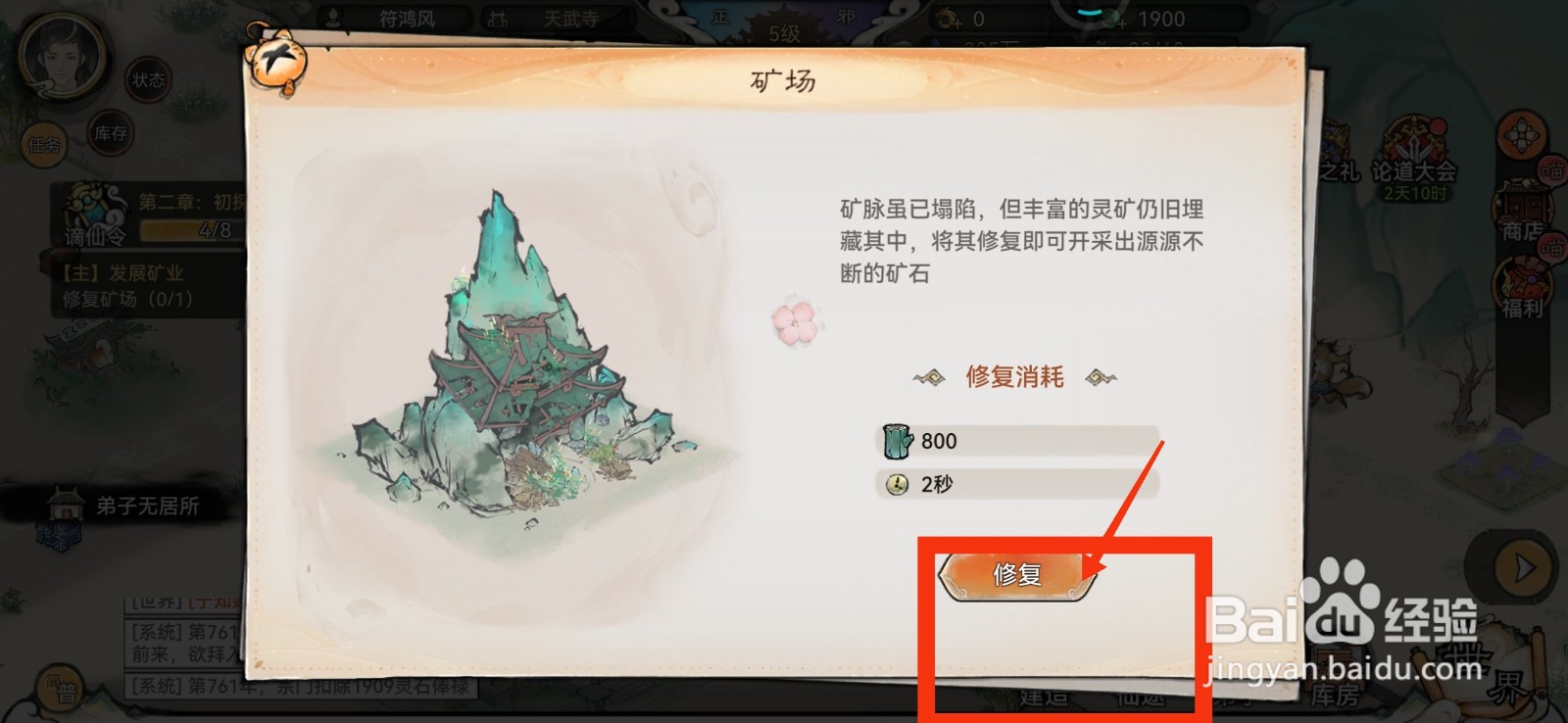 最强祖师怎样修复矿场？