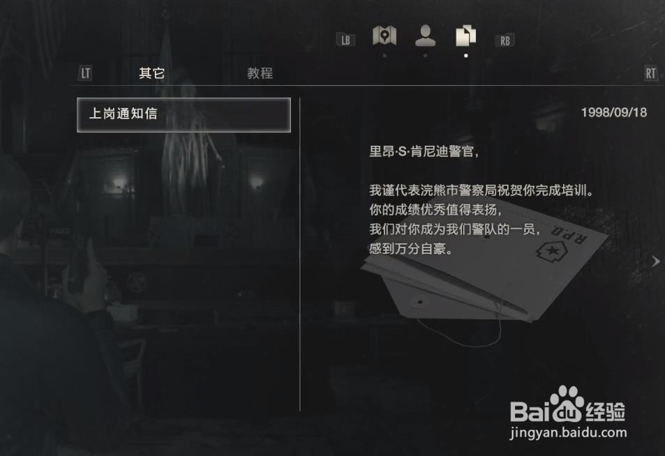 生化危机2重制版 所有文件位置一览(一)