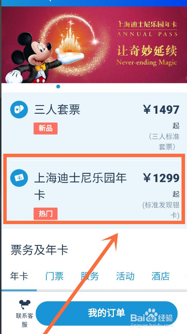 迪士尼年卡如何预约