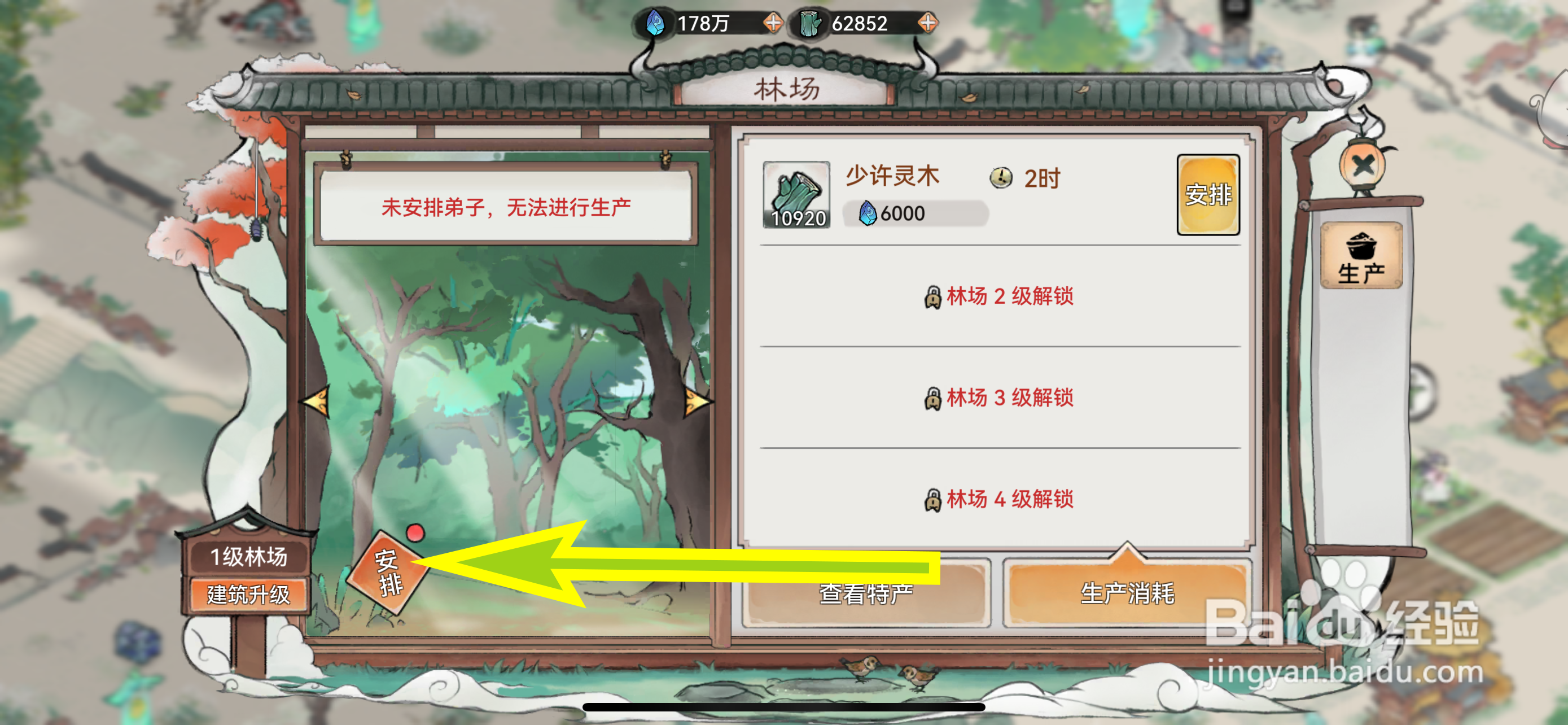 最强祖师怎样安排弟子入驻林场