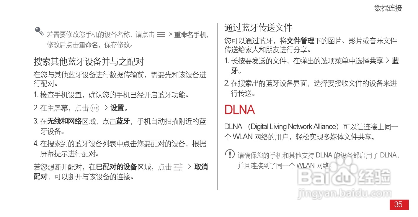 华为Ascend D1 XL(T9510E)手机说明书:[4]