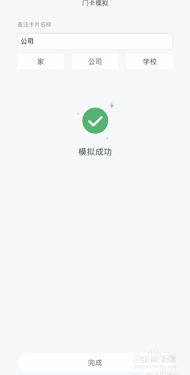 小米手环4门禁卡教程