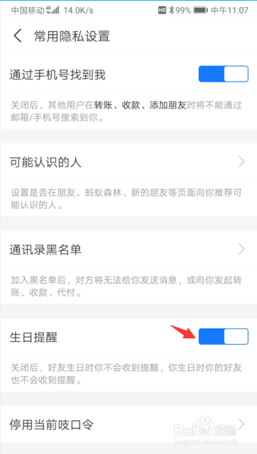 支付宝好友生日提醒怎么开启