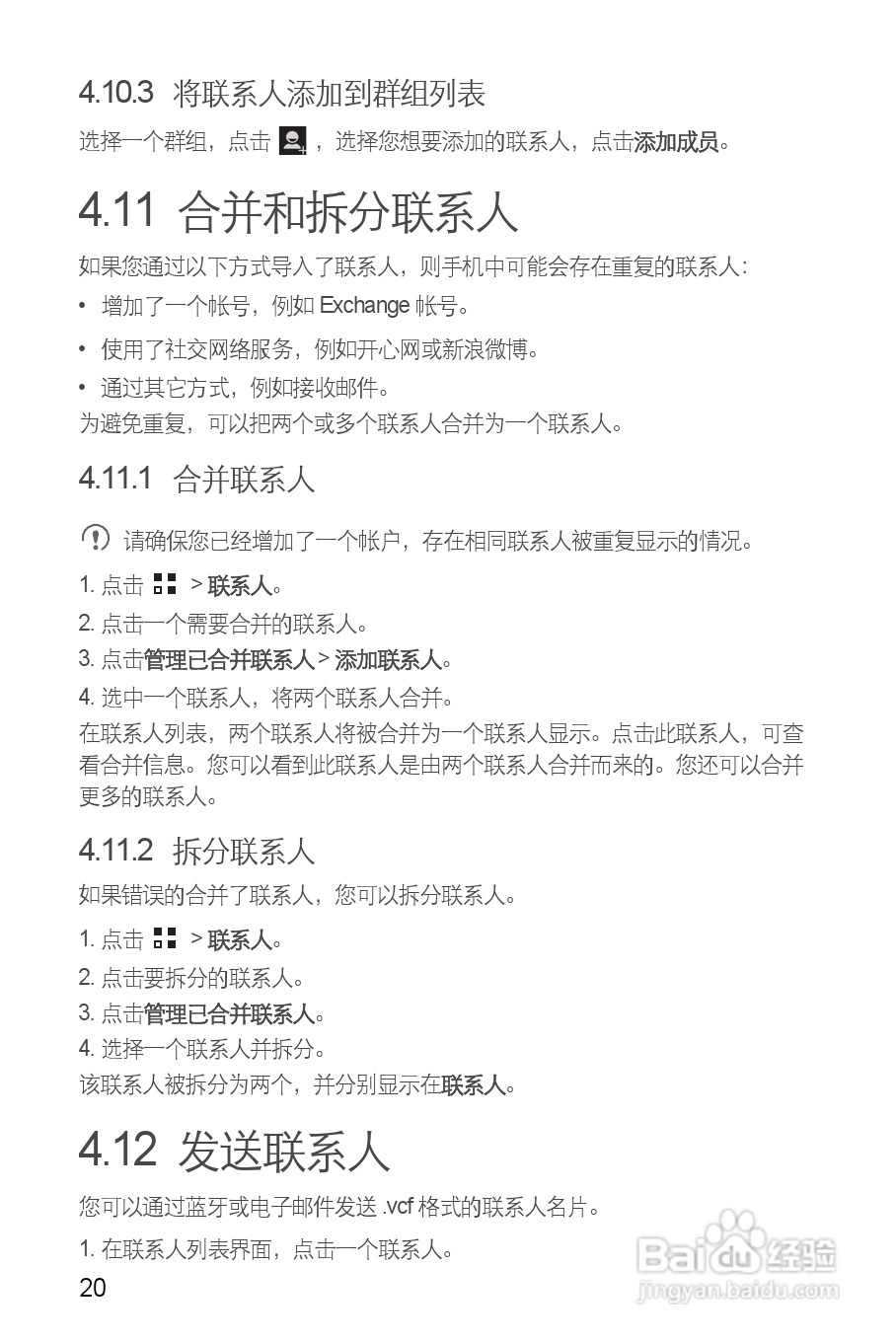 华为C8812E手机说明书:[3]