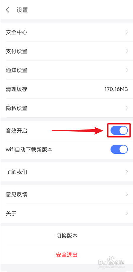 怎样关闭京东金融音效