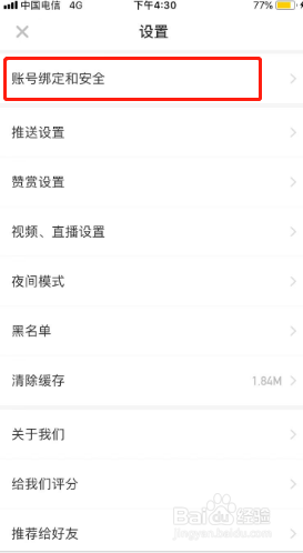 虎嗅如何更换手机号