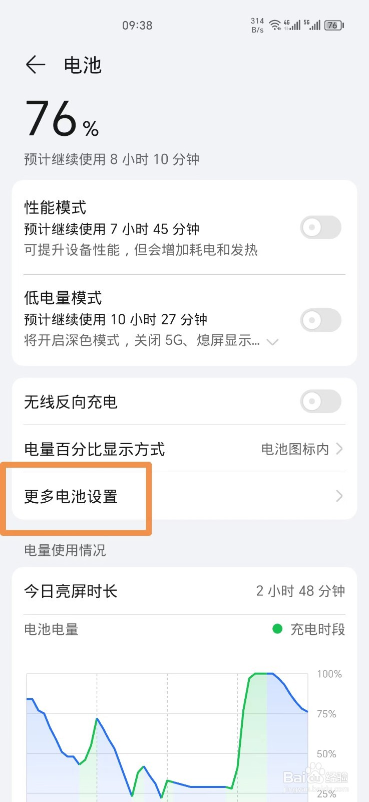 荣耀手机怎么打开智能充电模式