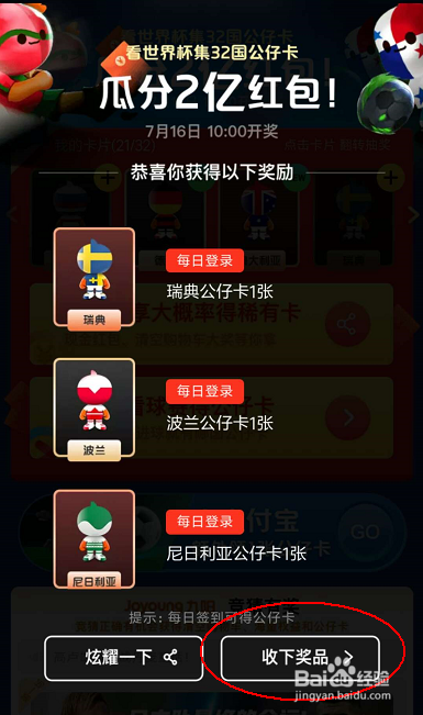 支付宝如何集公仔瓜分2亿红包