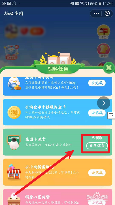 蚂蚁庄园吃月饼时搭配下列哪种饮品更好