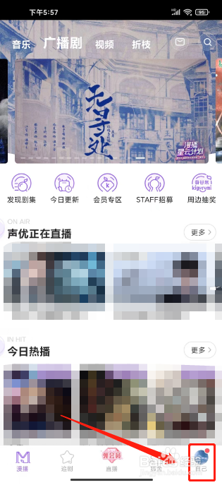 漫播APP怎么充值红豆