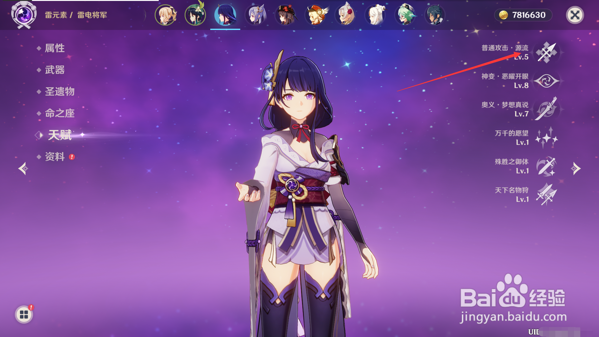 稻妻如何升级雷电将军的普攻等级？