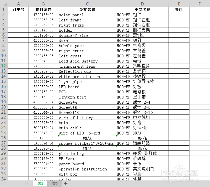 Excel怎么用VLOOKUP函数导入另一个表格的数据