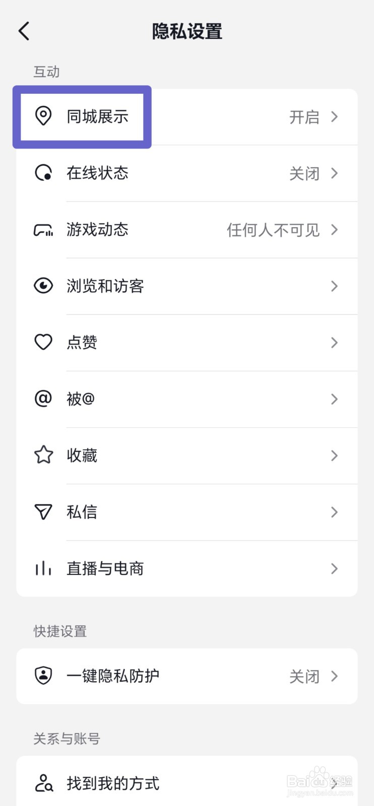 抖音怎样关闭同城展示