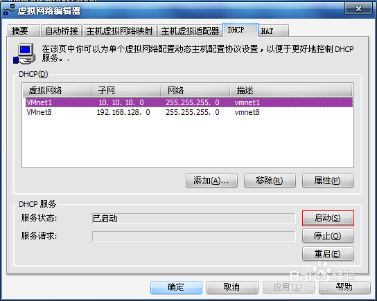vmware虚拟机配置上网