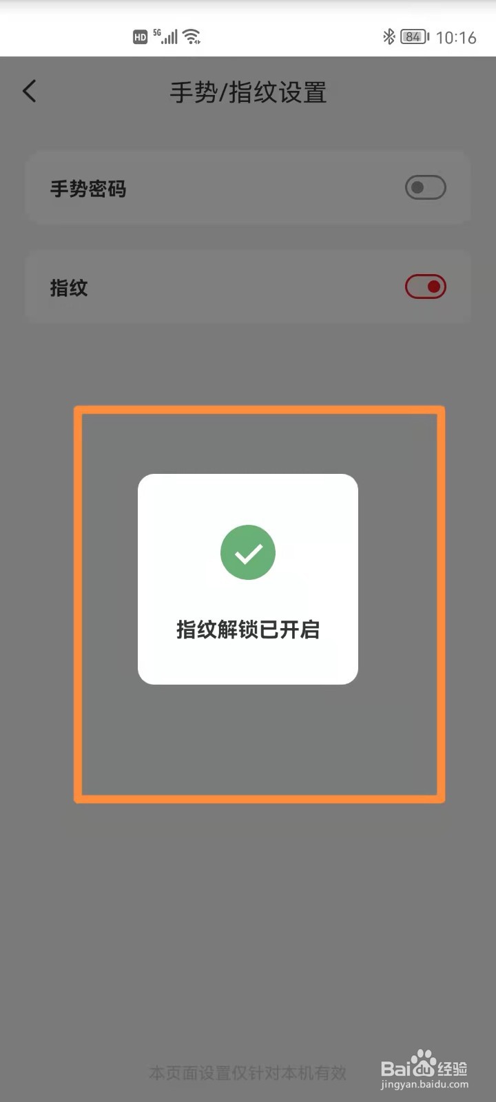 云闪付如何开启指纹解锁