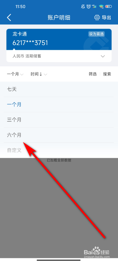 查银行卡明细怎么查询