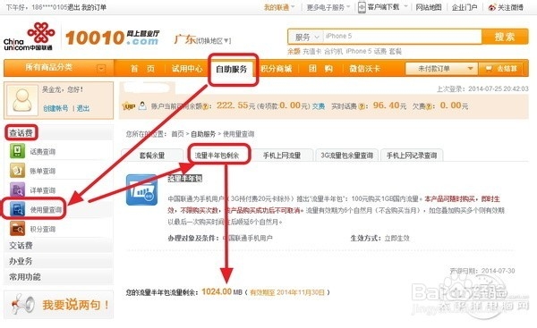 联通3G/4G流量半年包剩余流量查询