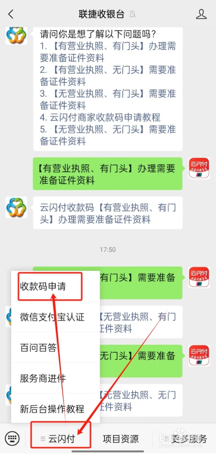 用营业执照如何申请云闪付商家收款码