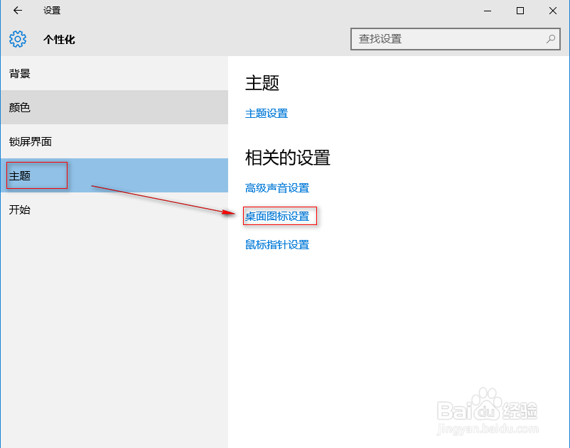 Win10设置桌面图标