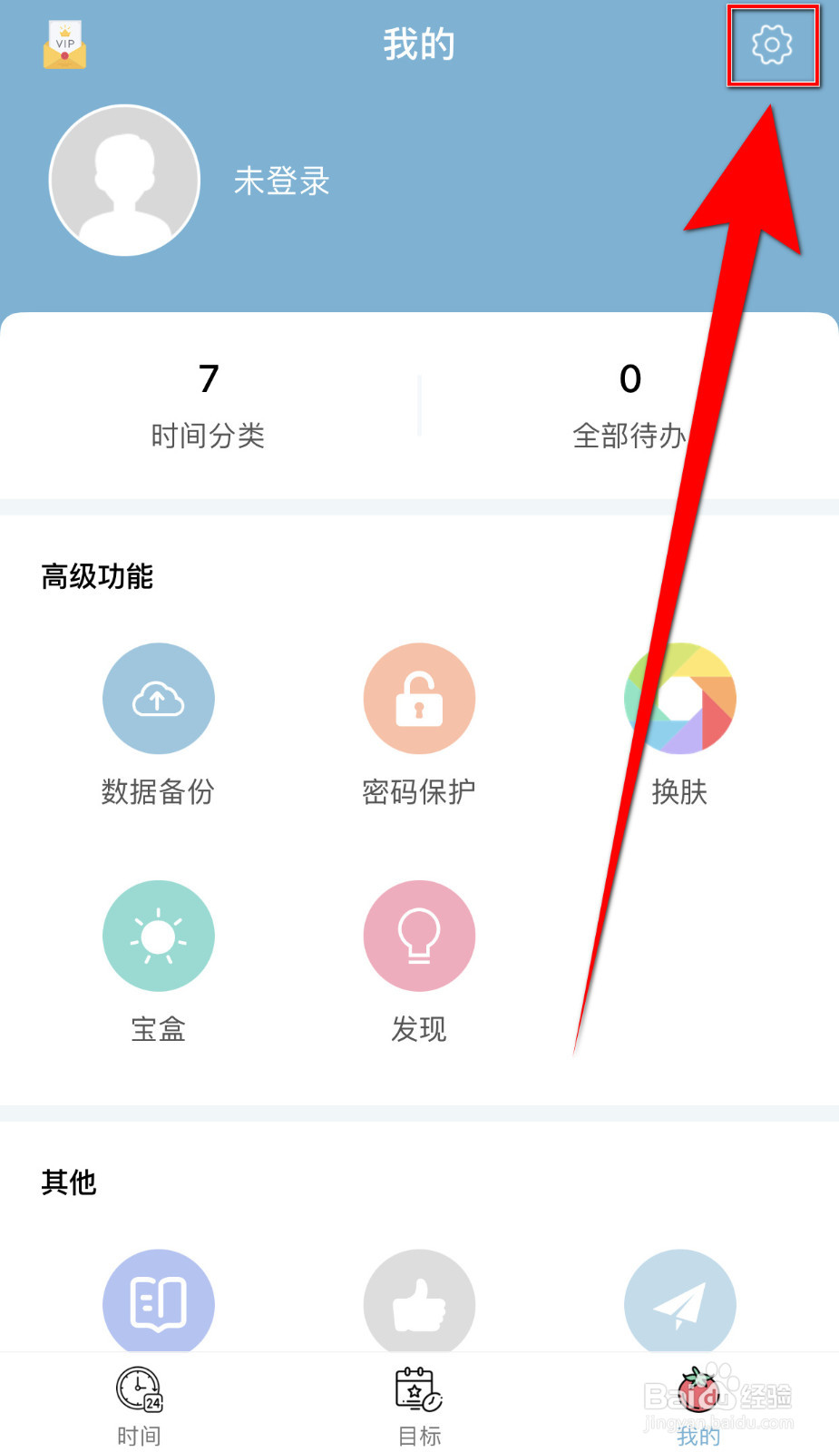 爱时间如何设置计时励志语停用
