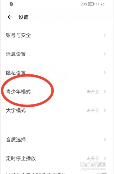 荔枝如何开启青少年模式?