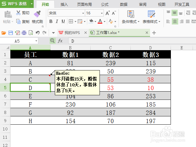 WPS Excel 如何添加批注和显示批注