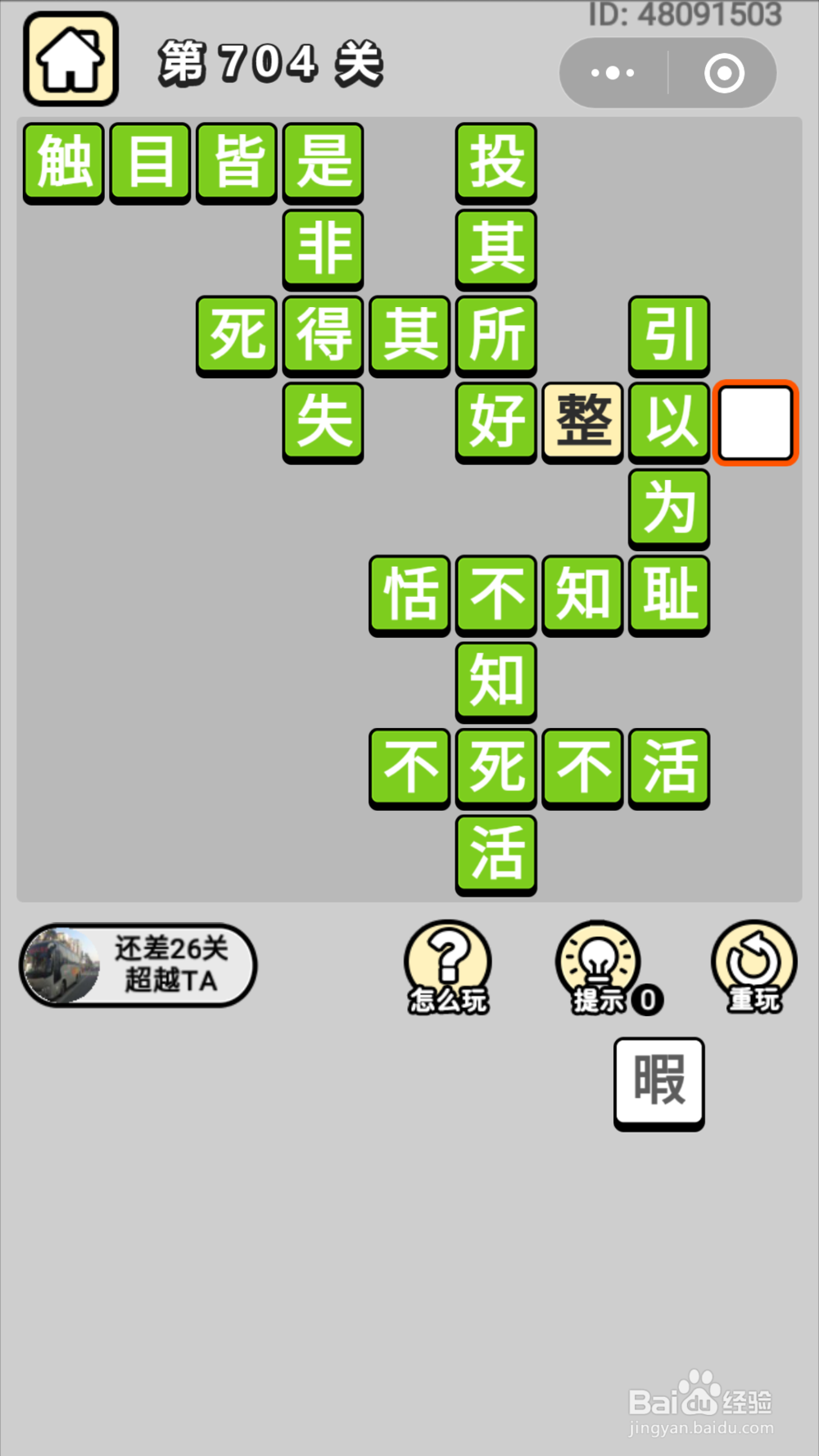 微信成语小秀才第691关至第710关答案
