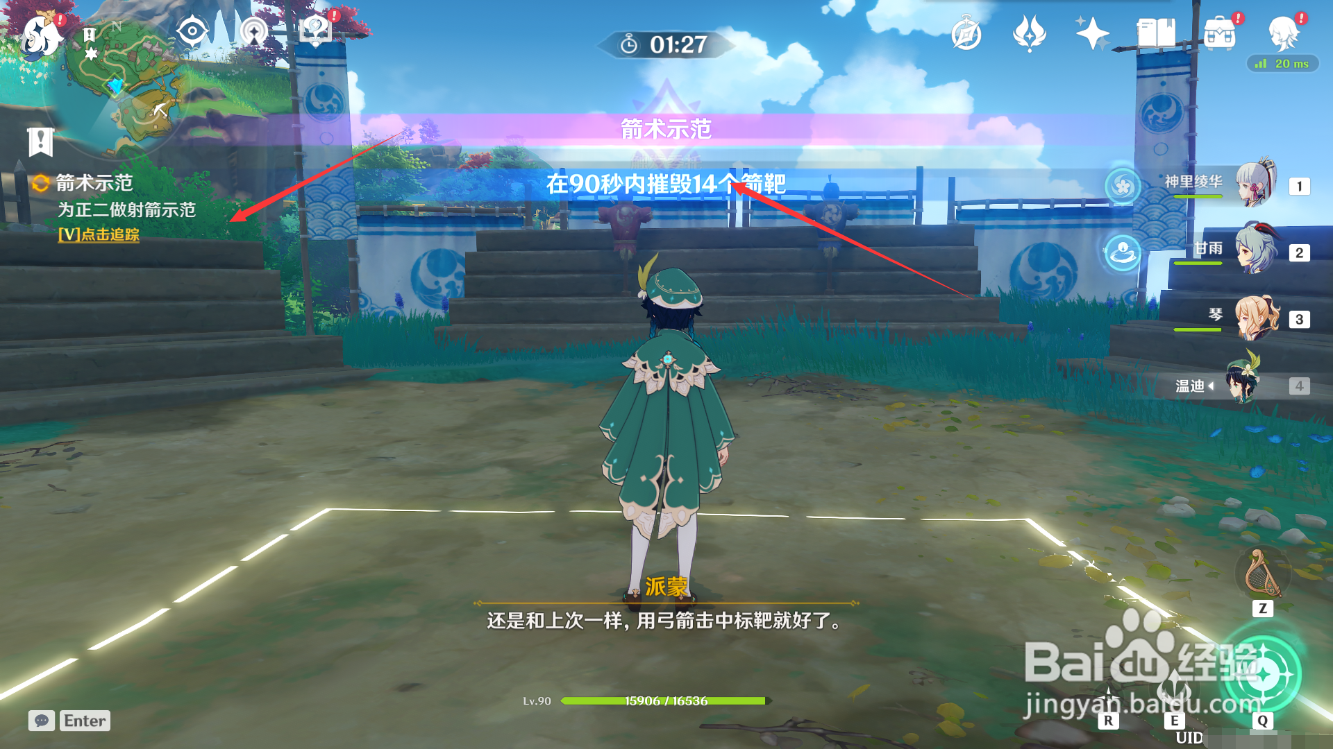 原神箭术示范任务攻略