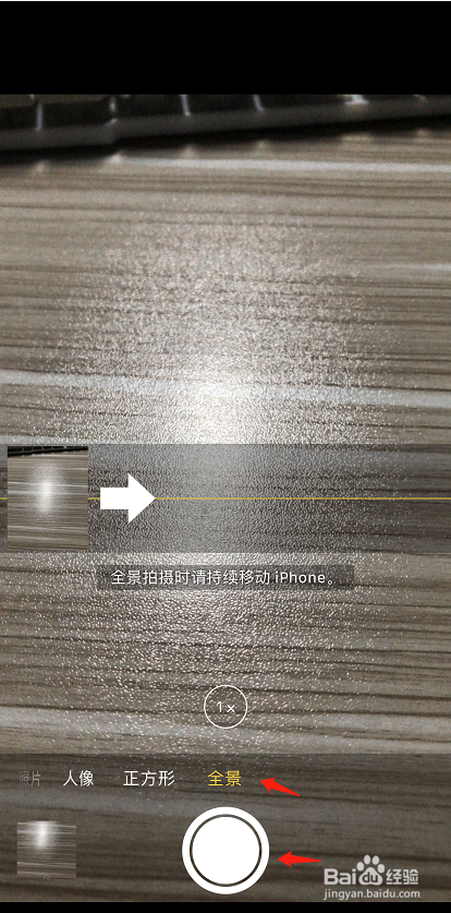 苹果手机怎么拍全景