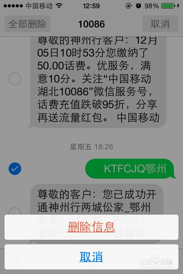 苹果手机短信的操作技巧